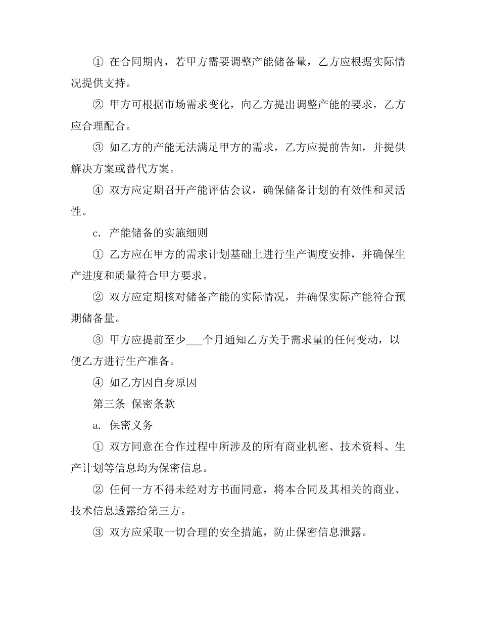 产能储备合同_第3页