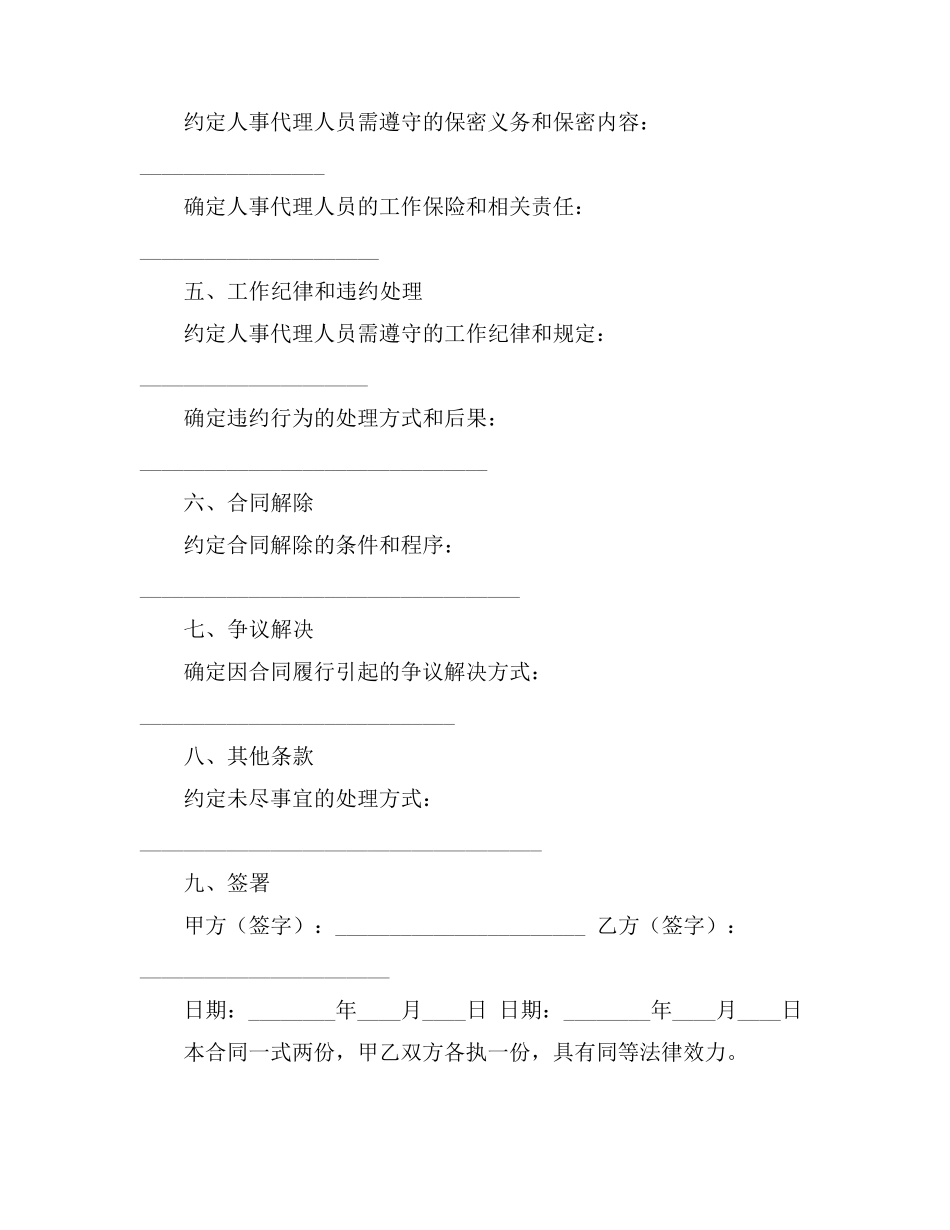 人事代理人员用工合同_第2页