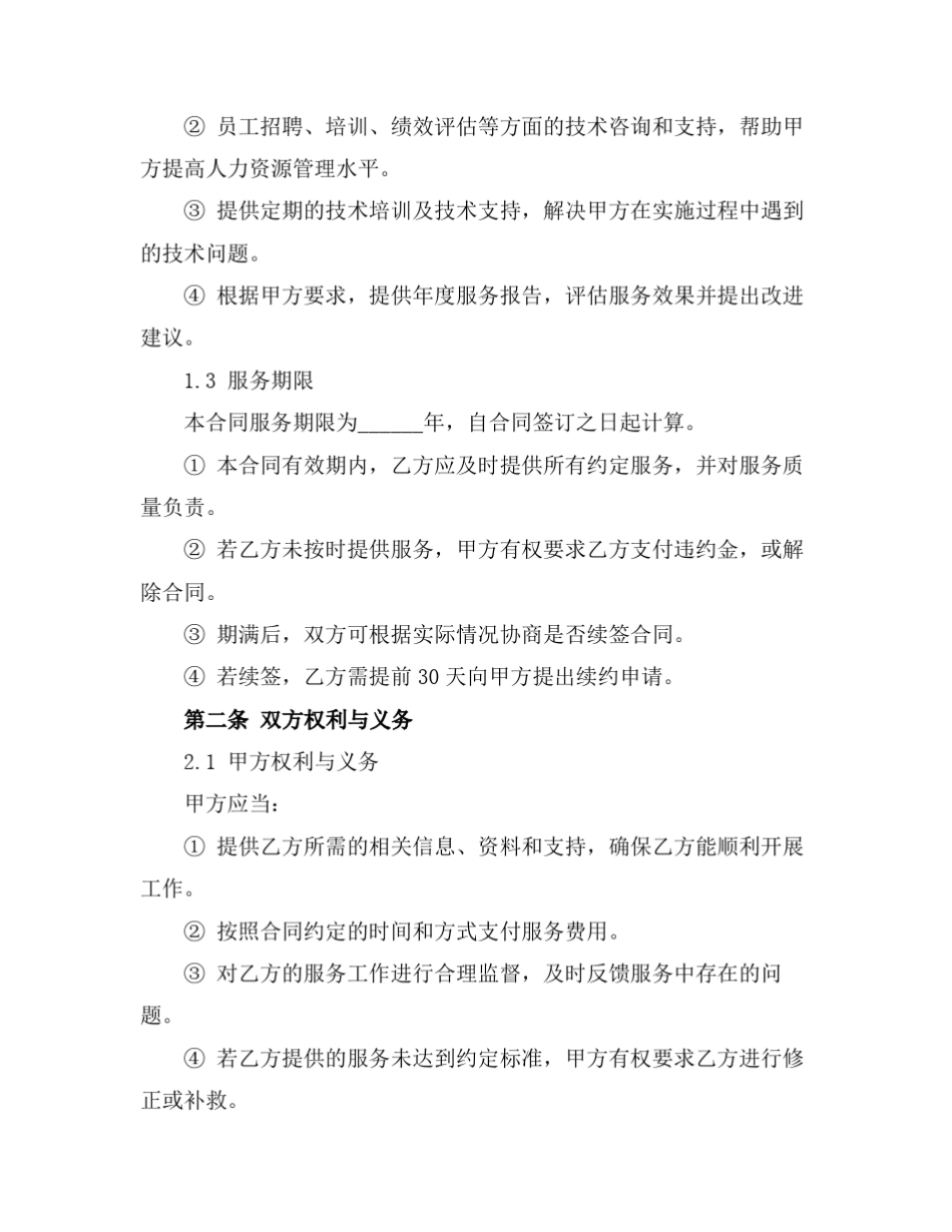 人事技术服务合同_第2页