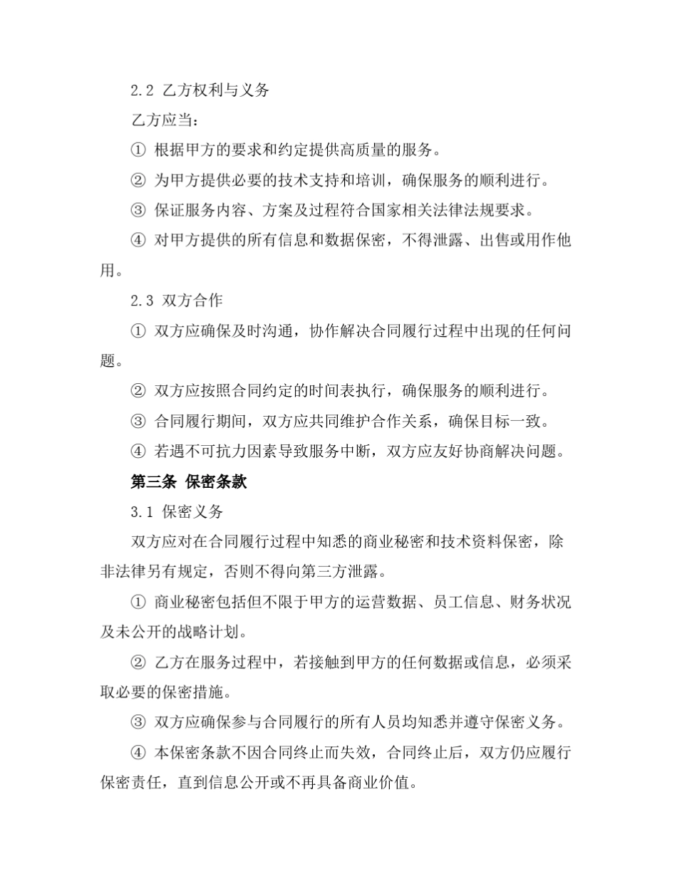 人事技术服务合同_第3页