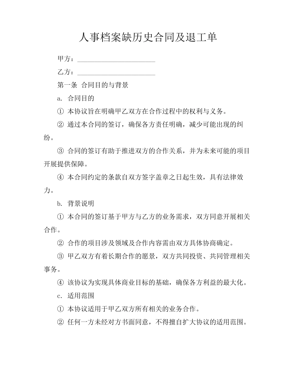 人事档案缺历史合同及退工单_第1页
