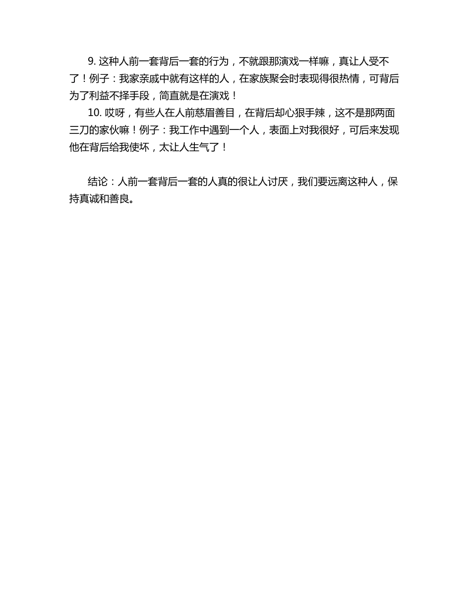 人前一套背后一套的高情商句子_第2页