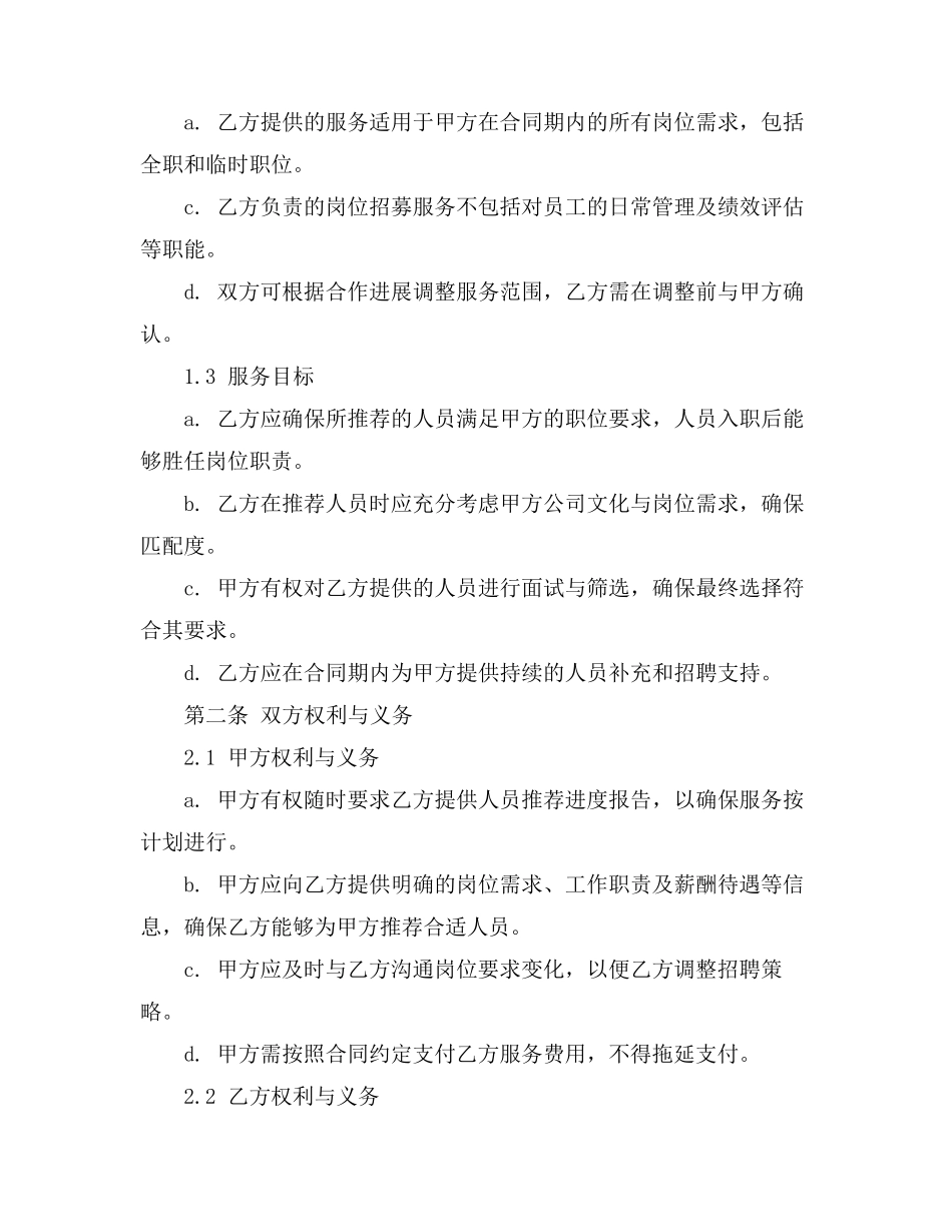 人力中介服务合同_第2页