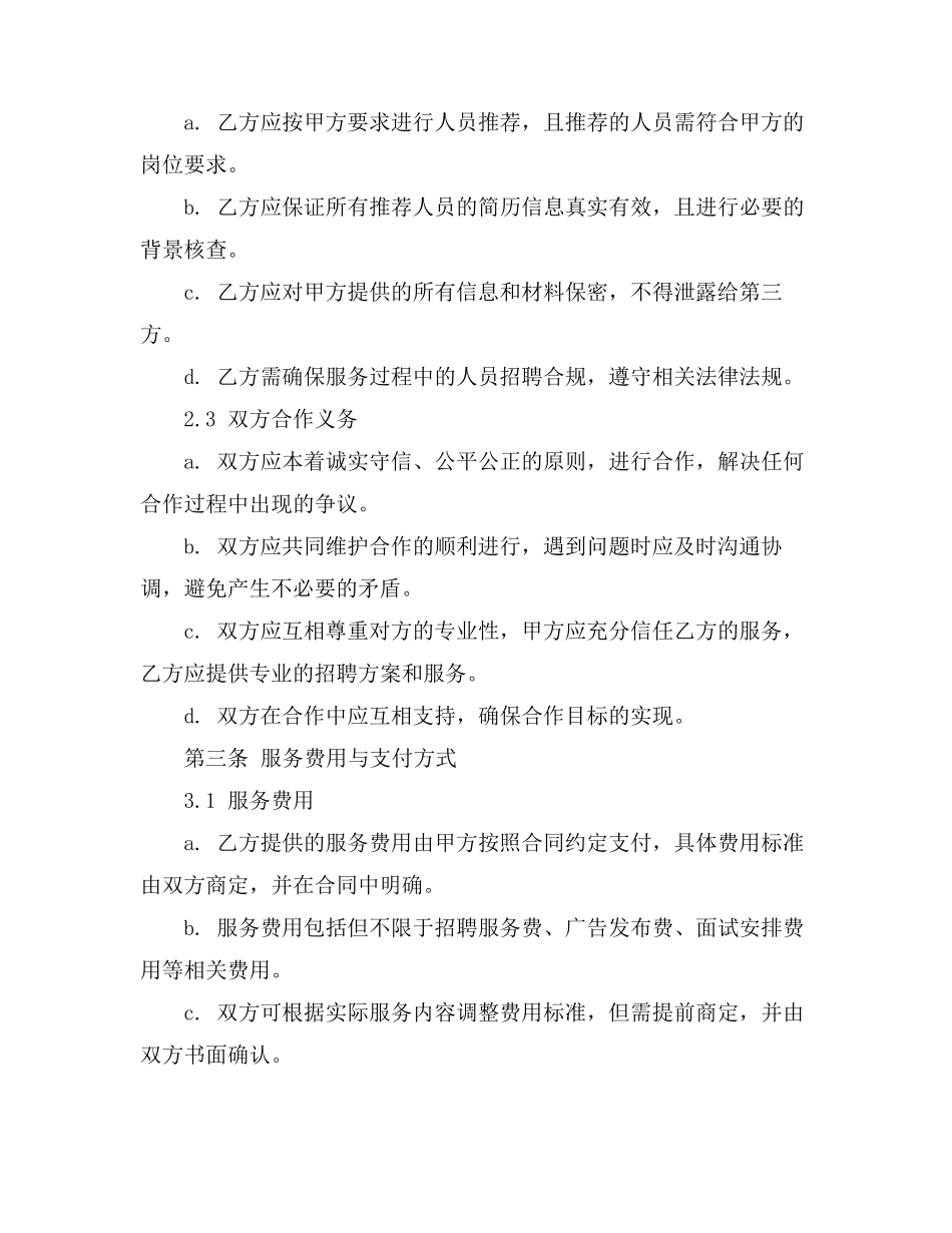 人力中介服务合同_第3页