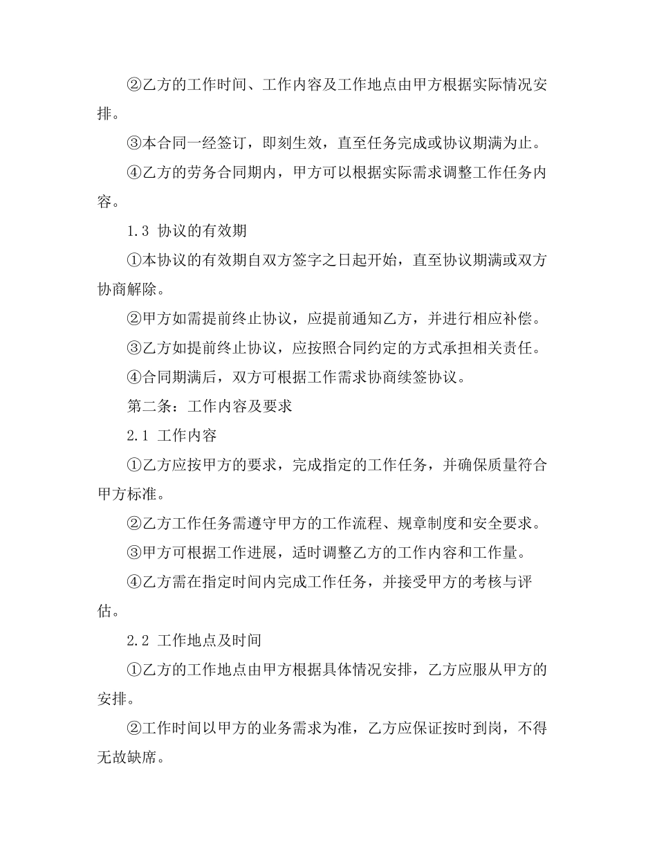 人力资源临时工协议书模板_第2页