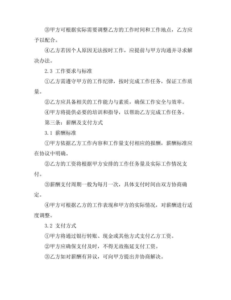 人力资源临时工协议书模板_第3页