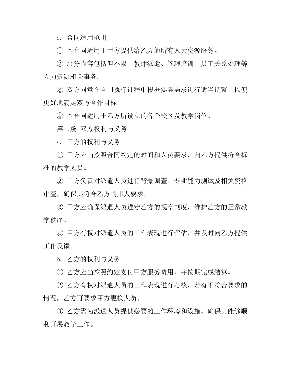 人力资源和学校的合同_第2页