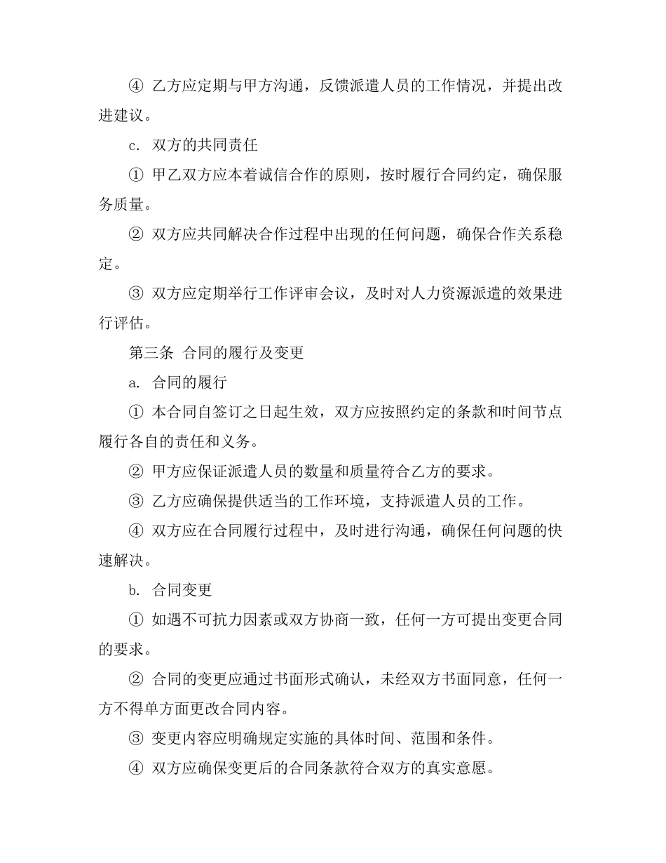 人力资源和学校的合同_第3页