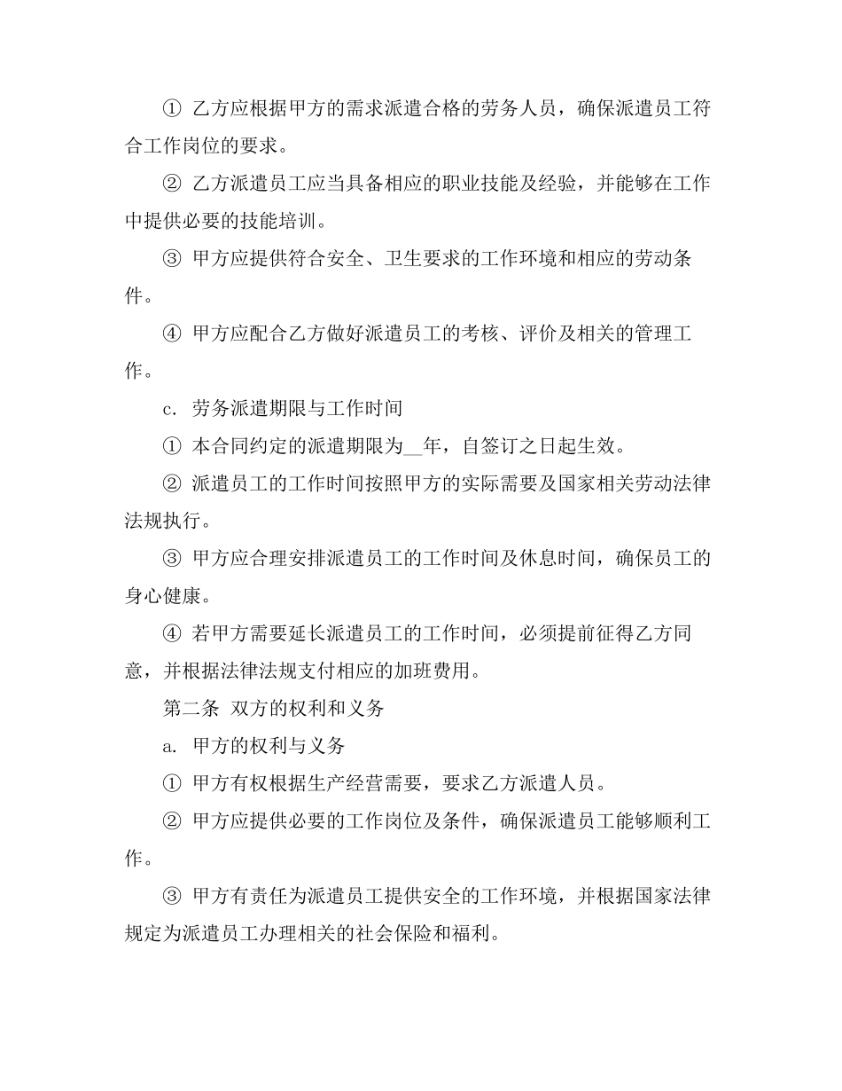 人力资源和社会保障部劳务派遣合同范本_第2页