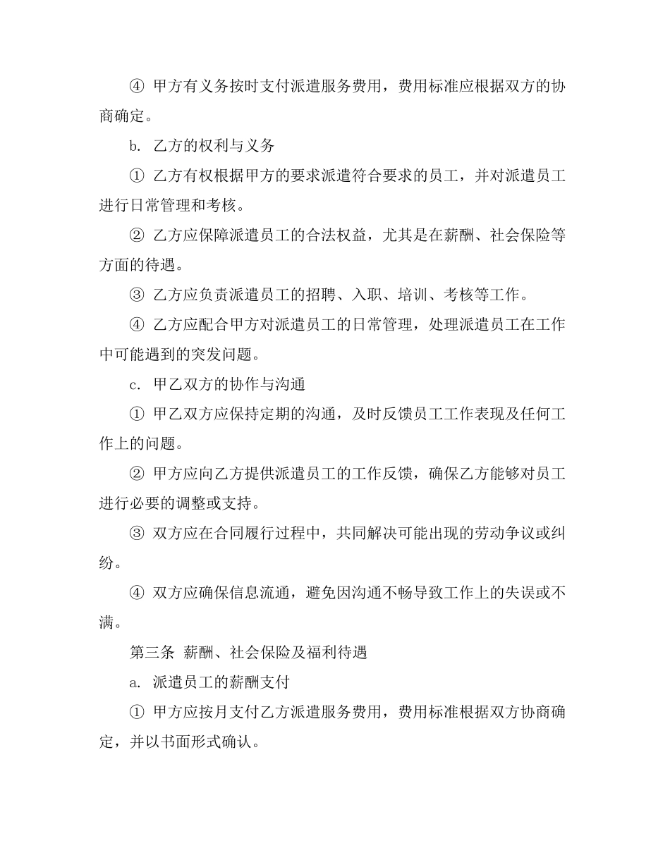 人力资源和社会保障部劳务派遣合同范本_第3页