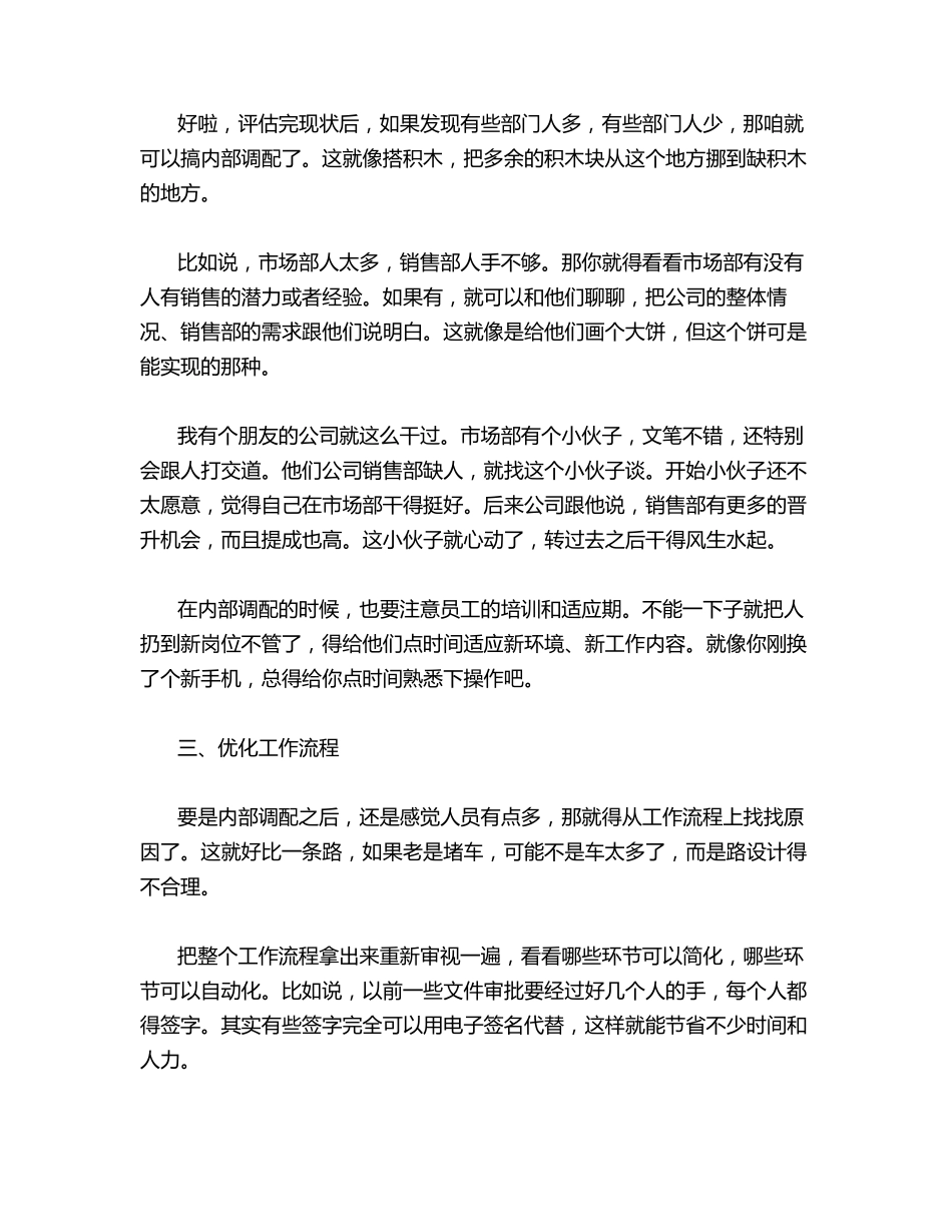 人员过剩的调整方法_第2页