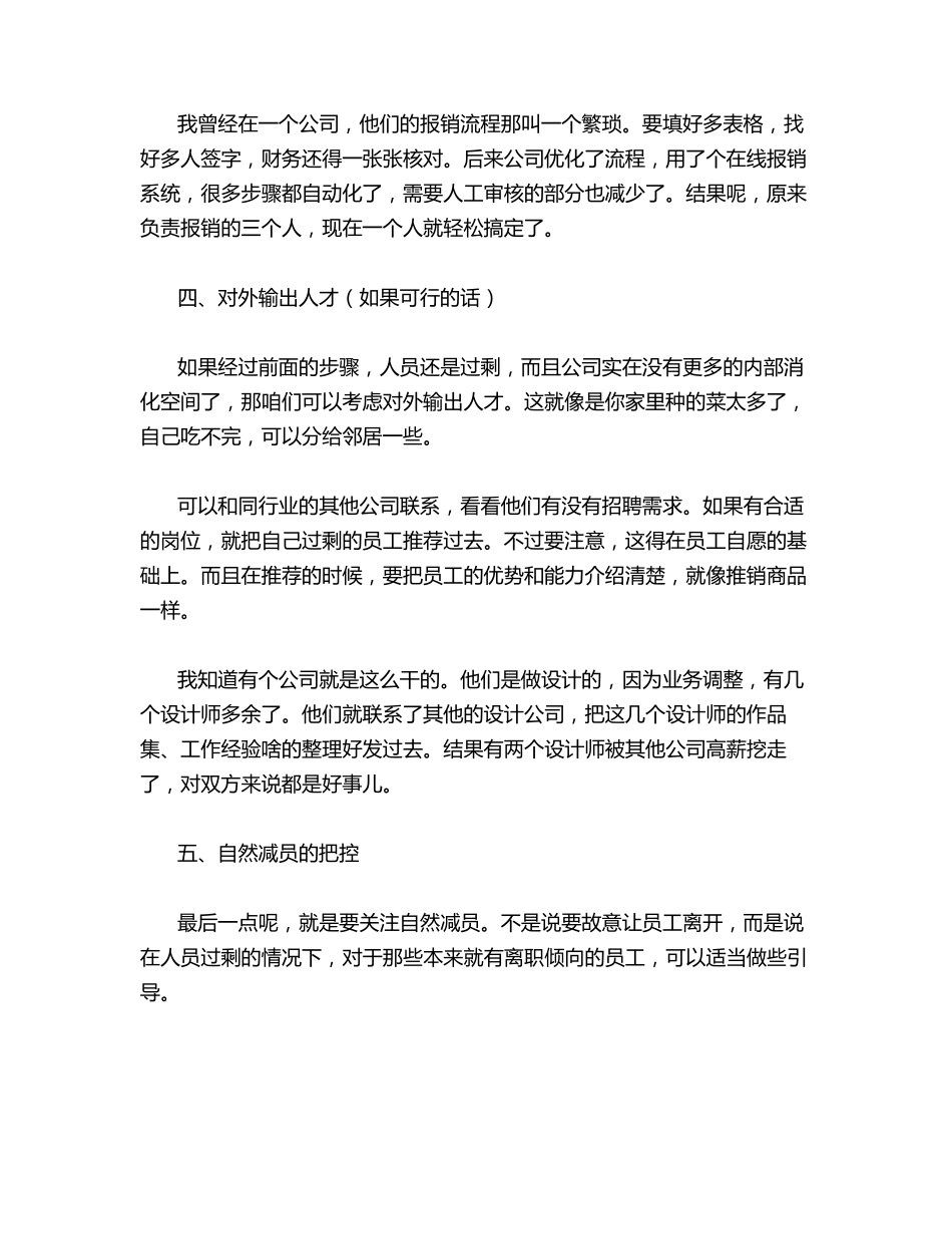 人员过剩的调整方法_第3页