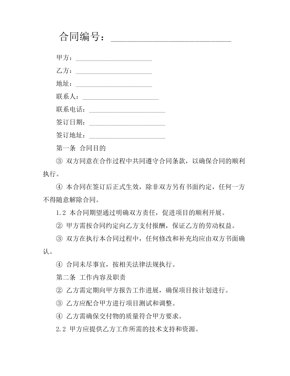 人工智能劳动合同_第1页