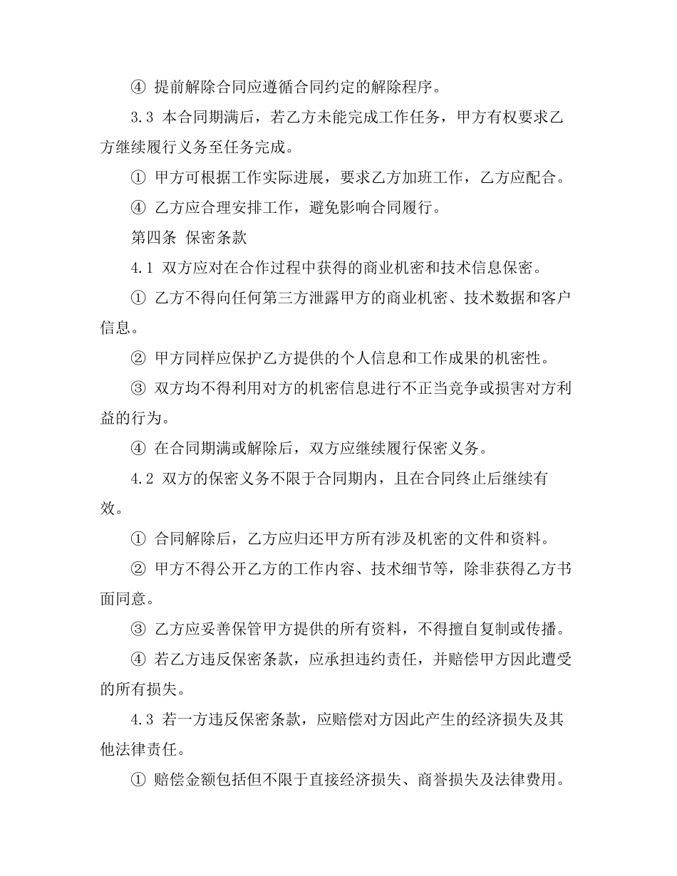 人工智能劳动合同_第3页