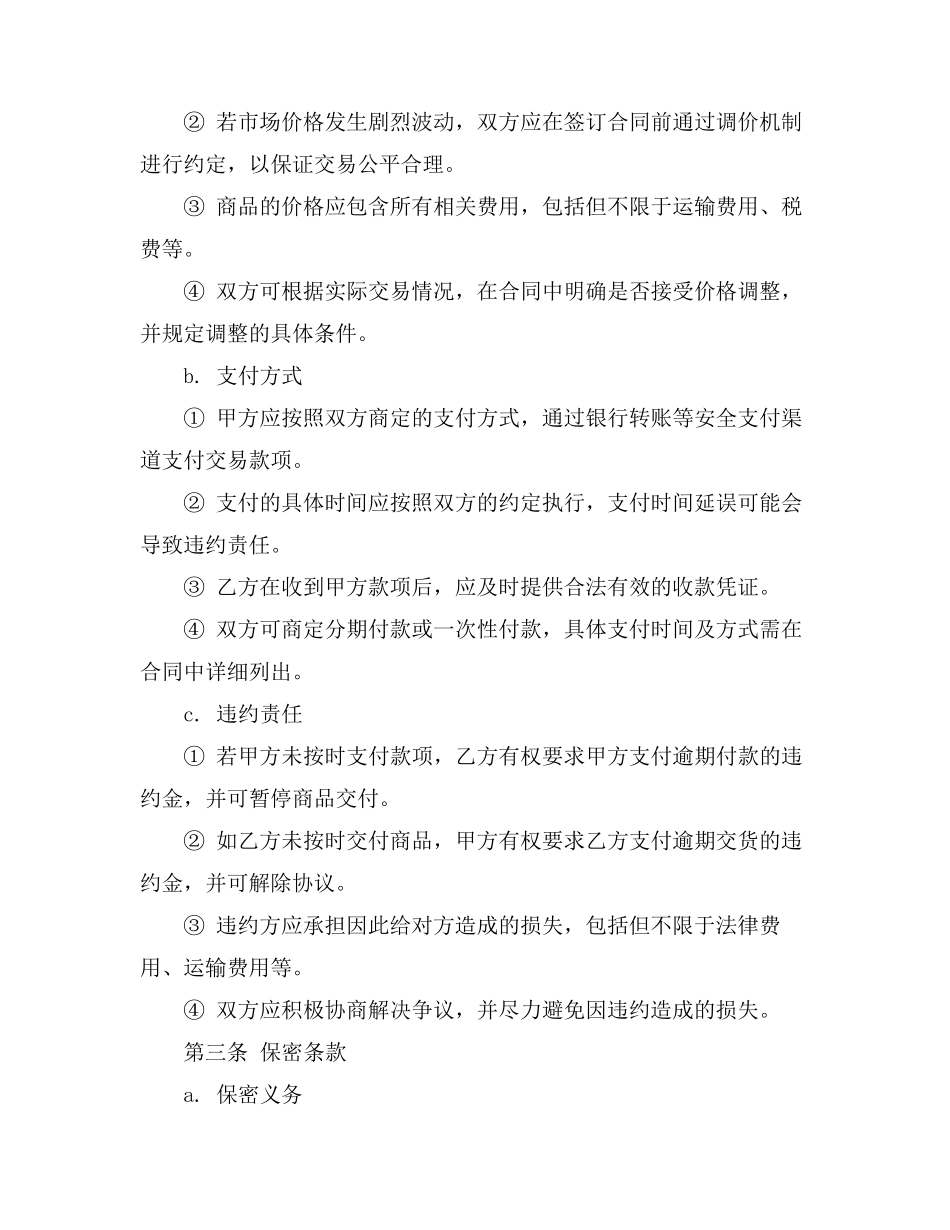 人民币换大宗商品协议书_第3页