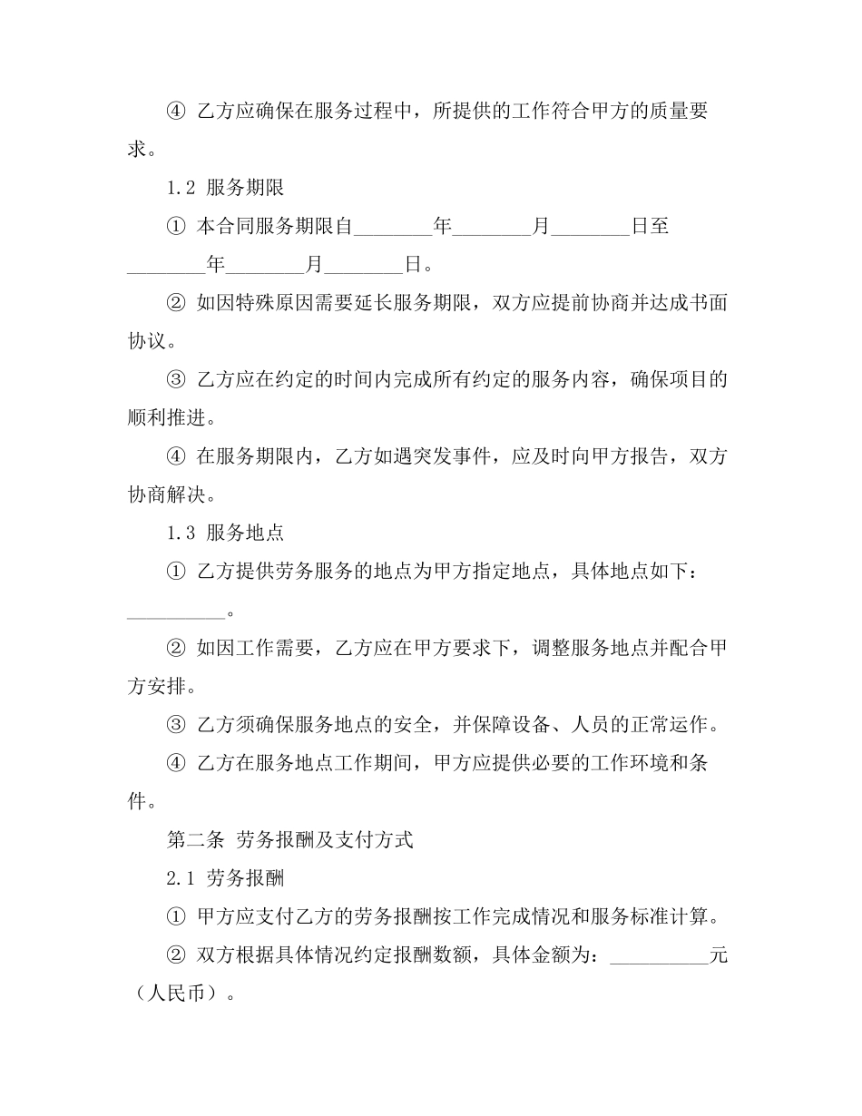 人社局 劳务合同范本_第2页