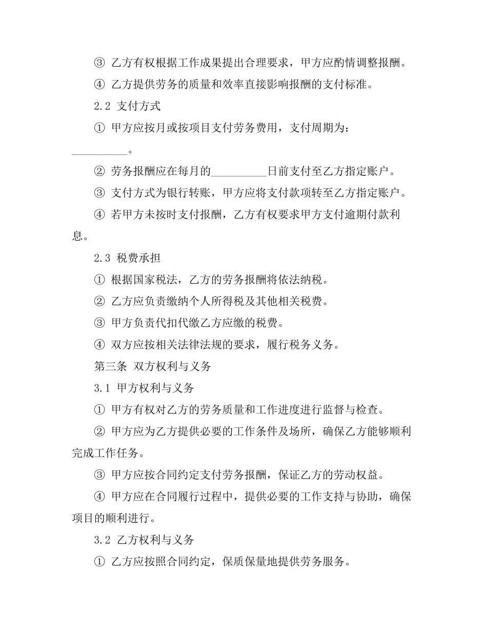 人社局 劳务合同范本_第3页