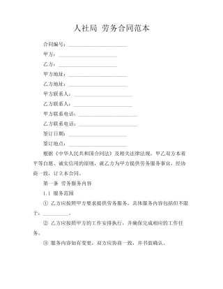 人社局 劳务合同范本