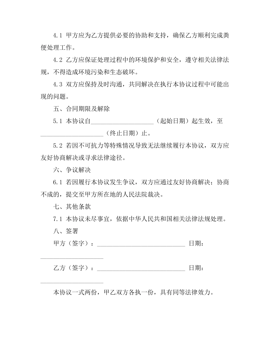 代理合伙入股合同_第2页