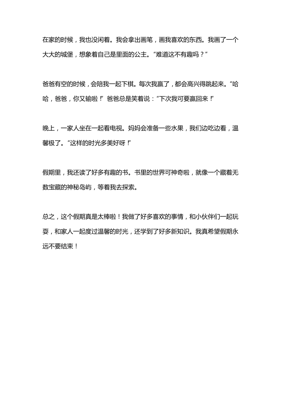 以假期生活在家写作文_第2页
