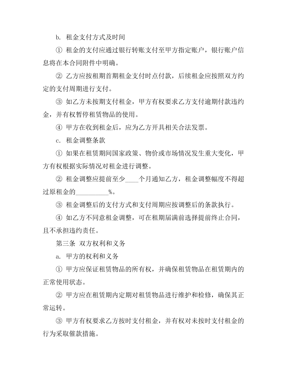 企业与企业之间租赁合同范本_第3页