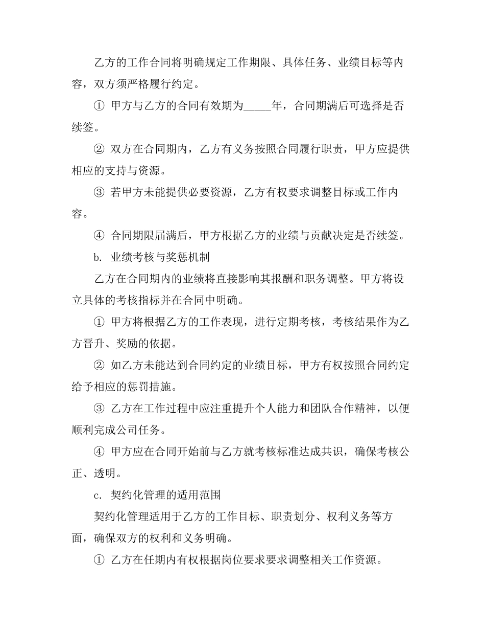 企业中层任期制和契约化管理合同_第3页