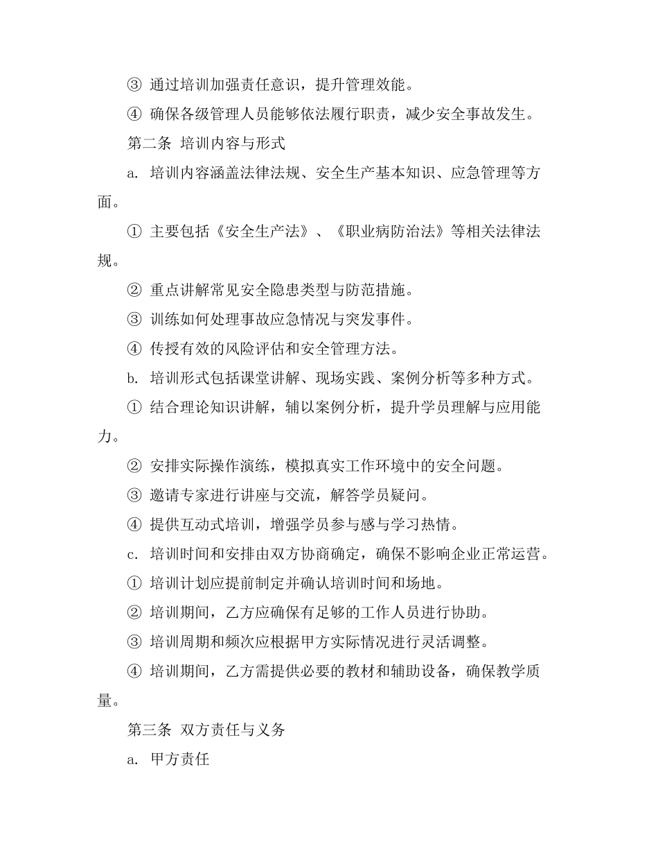 企业主要负责人和安全管理人员培训协议书_第2页