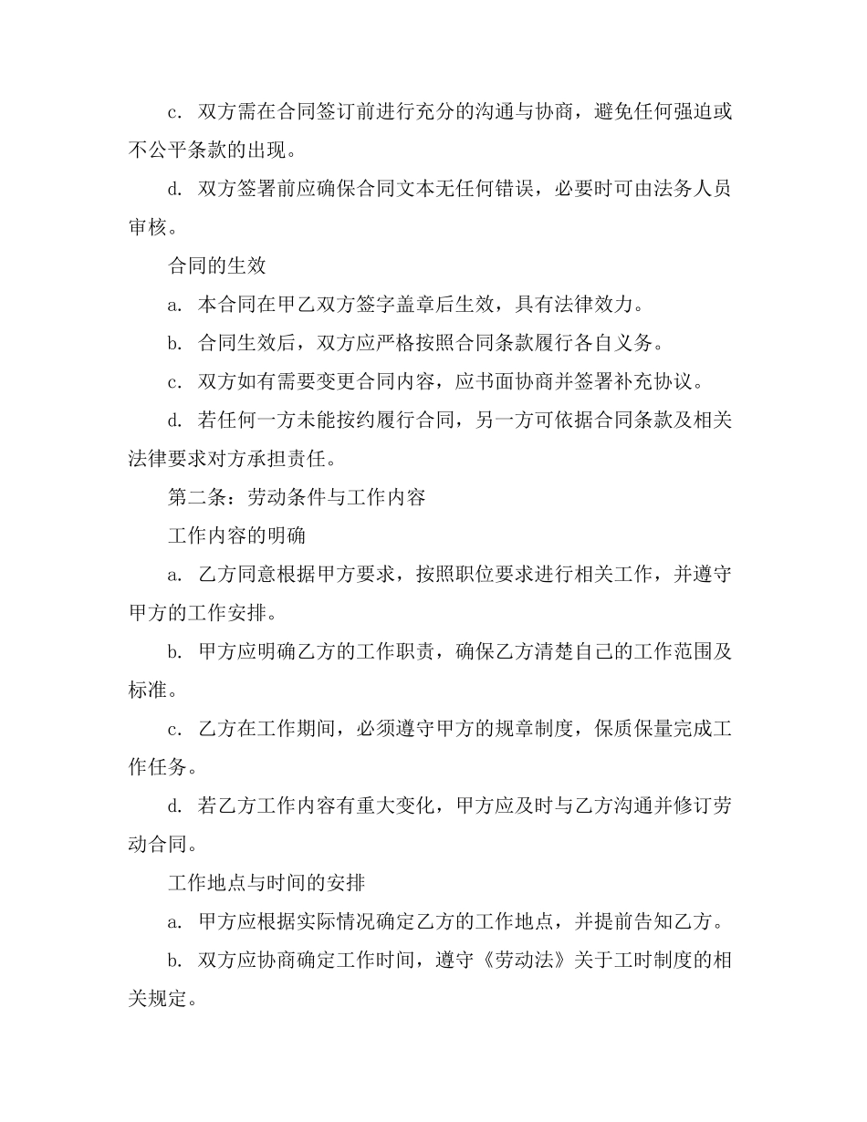 企业劳动合同法培训心得体会_第2页