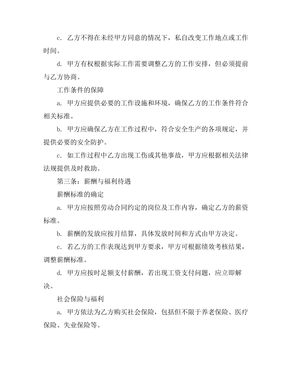 企业劳动合同法培训心得体会_第3页