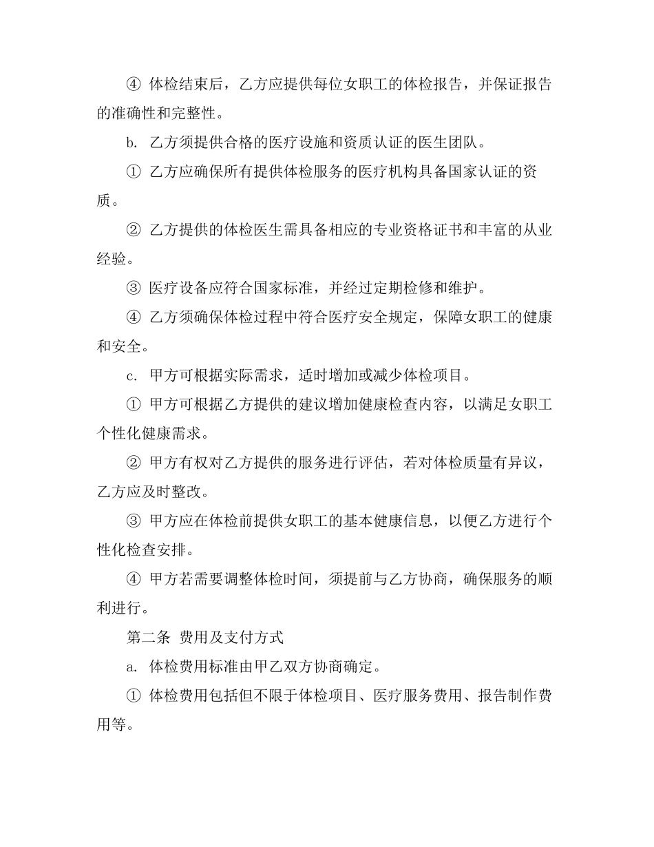企业女职工体检合同模板_第2页