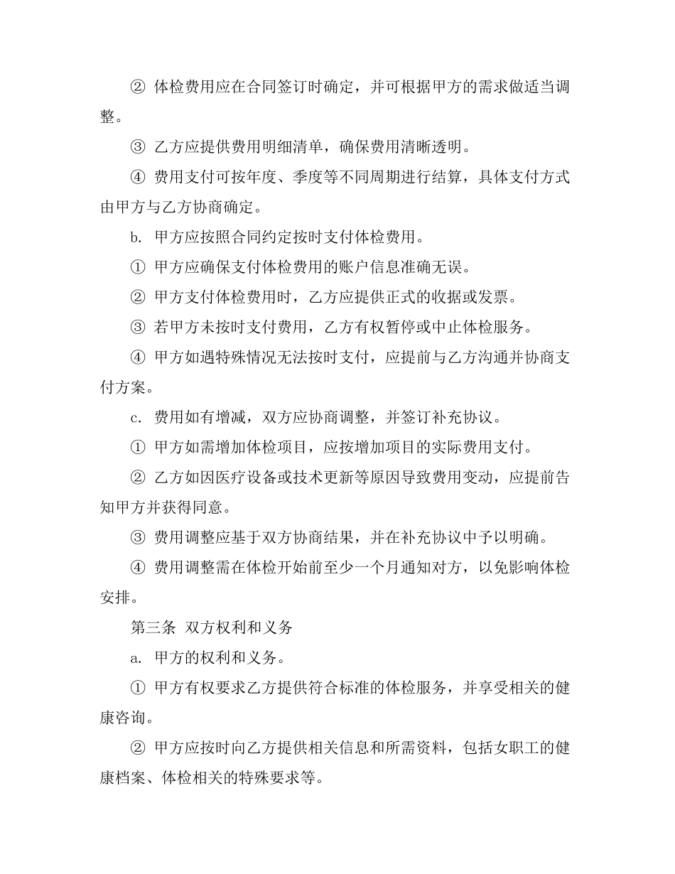 企业女职工体检合同模板_第3页