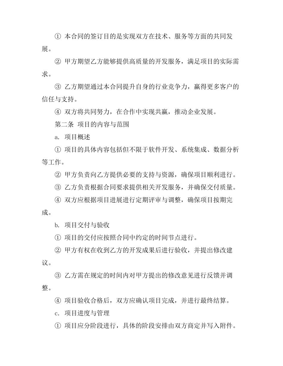 企业开发合同模板范本_第2页