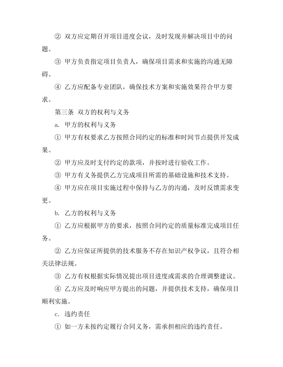 企业开发合同模板范本_第3页