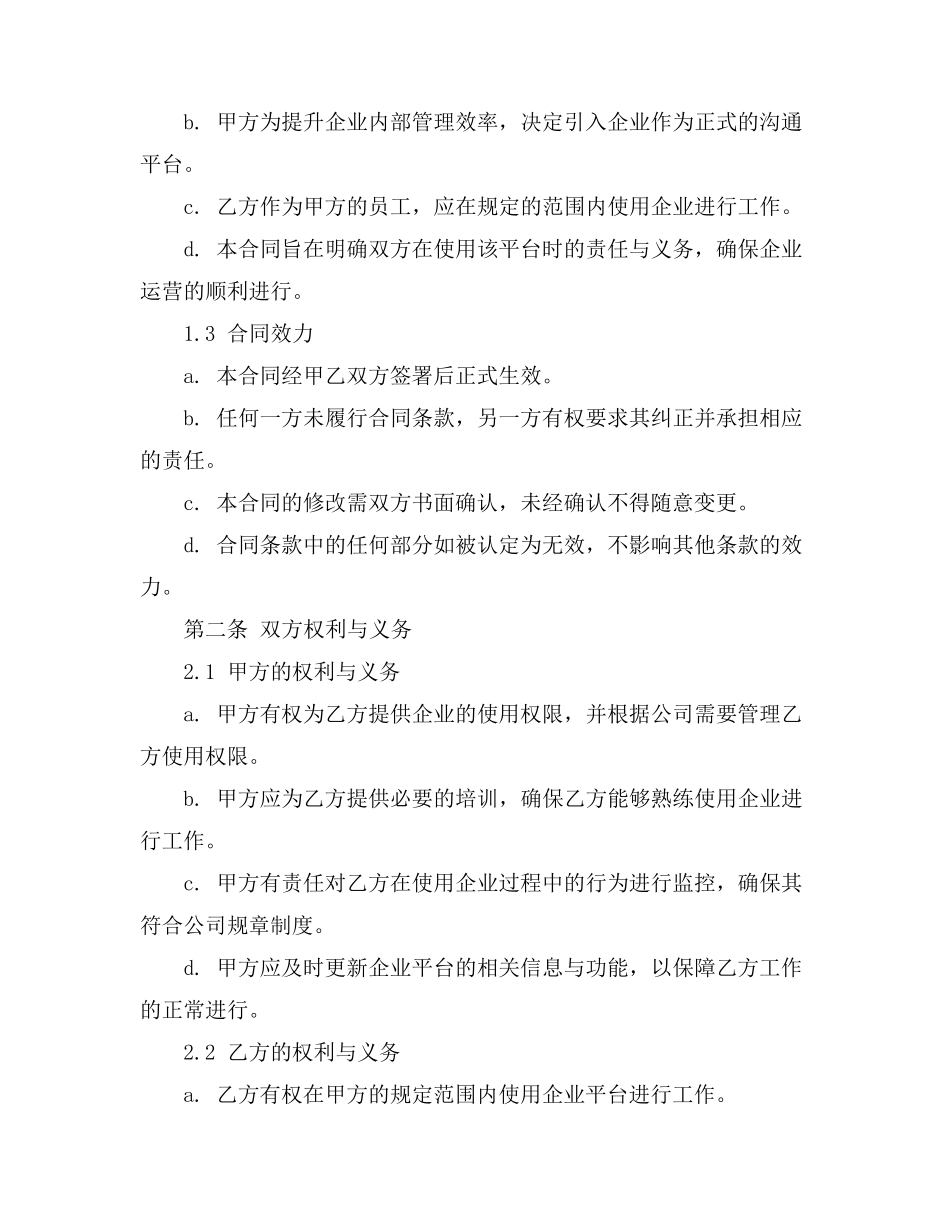 企业微信员工合同修改内容_第2页