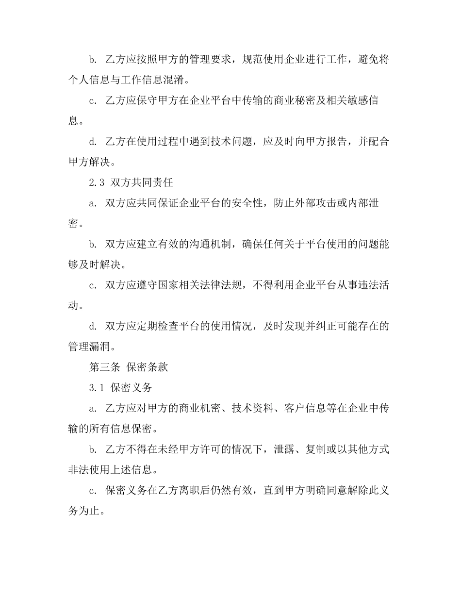 企业微信员工合同修改内容_第3页