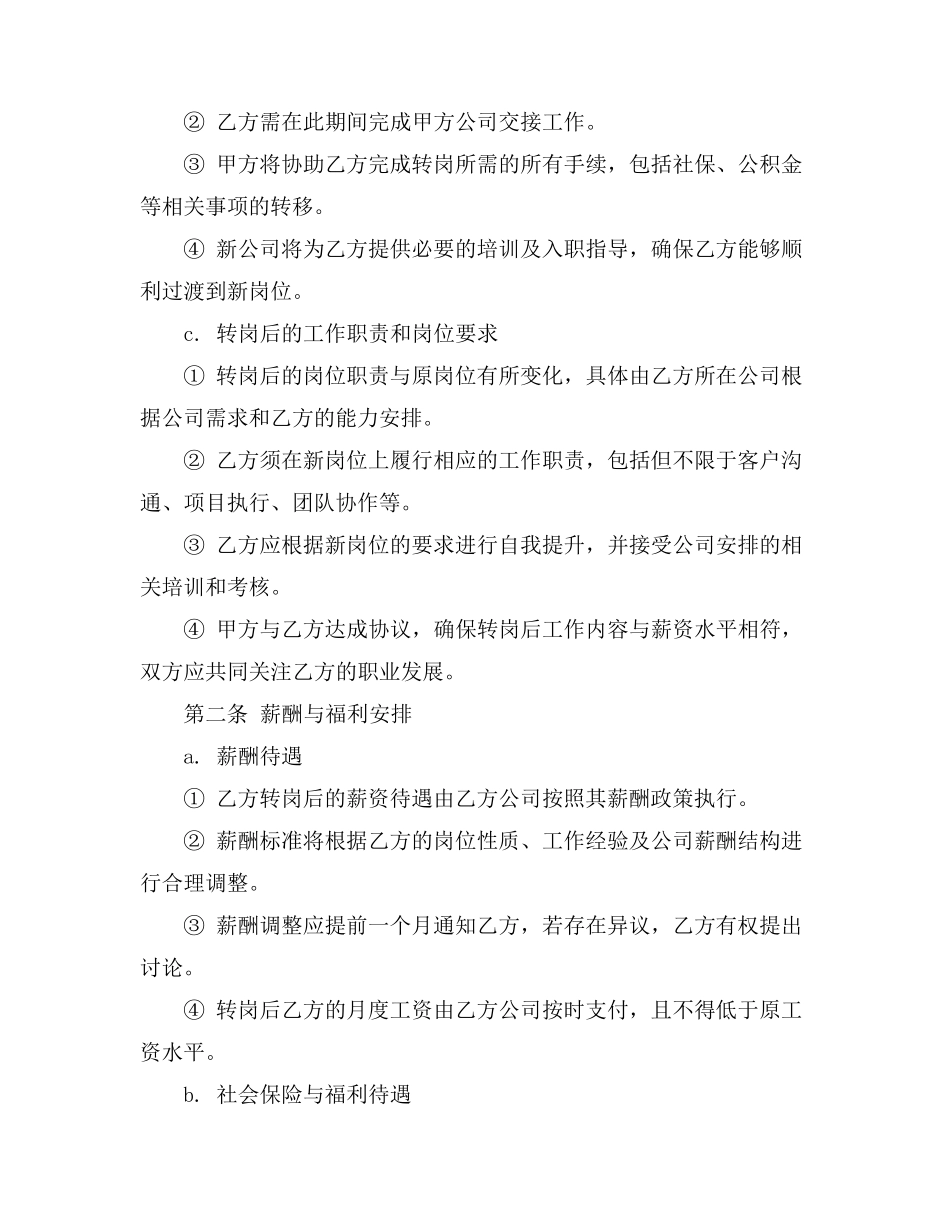 企业注销员工转到其他公司劳动合同_第2页