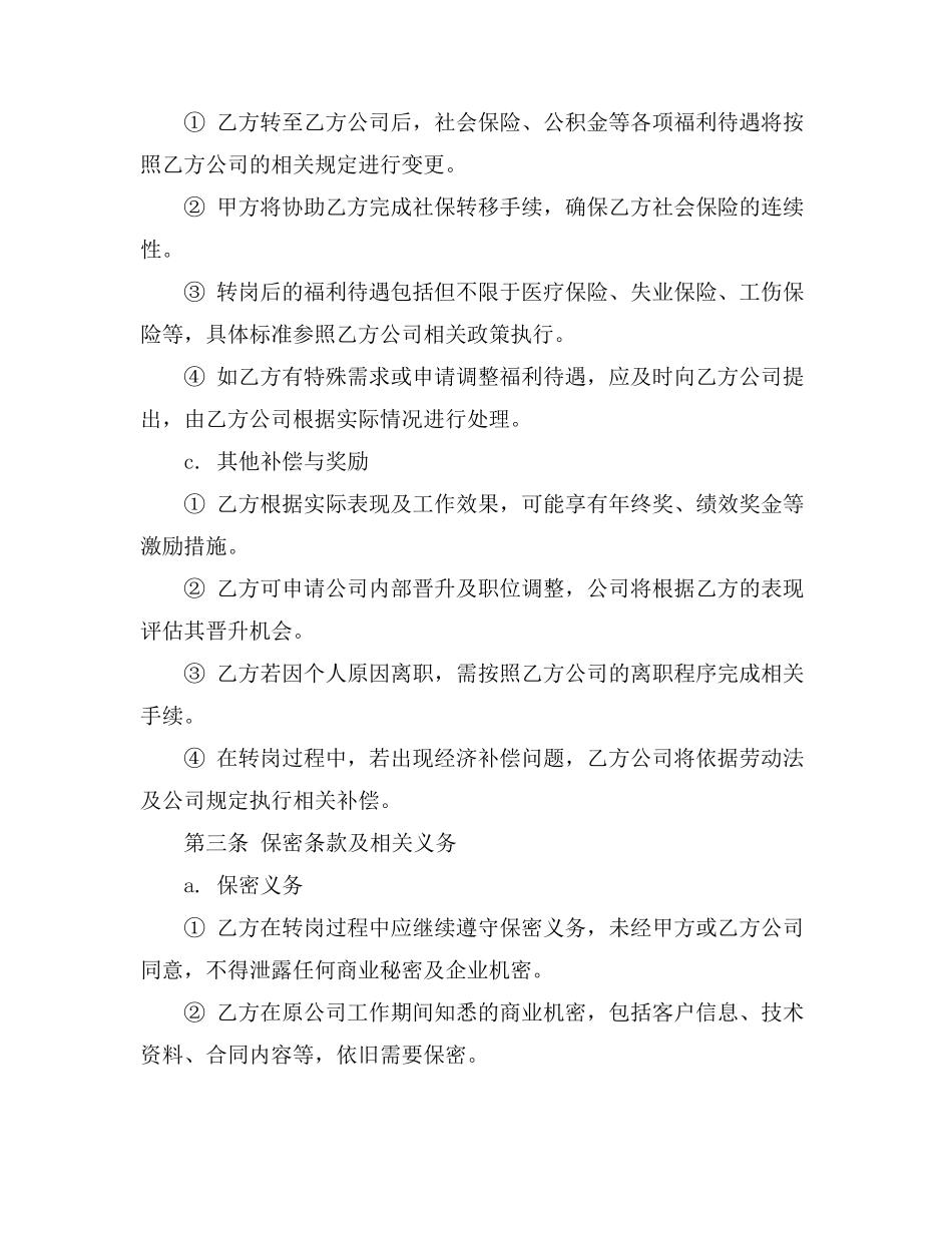 企业注销员工转到其他公司劳动合同_第3页