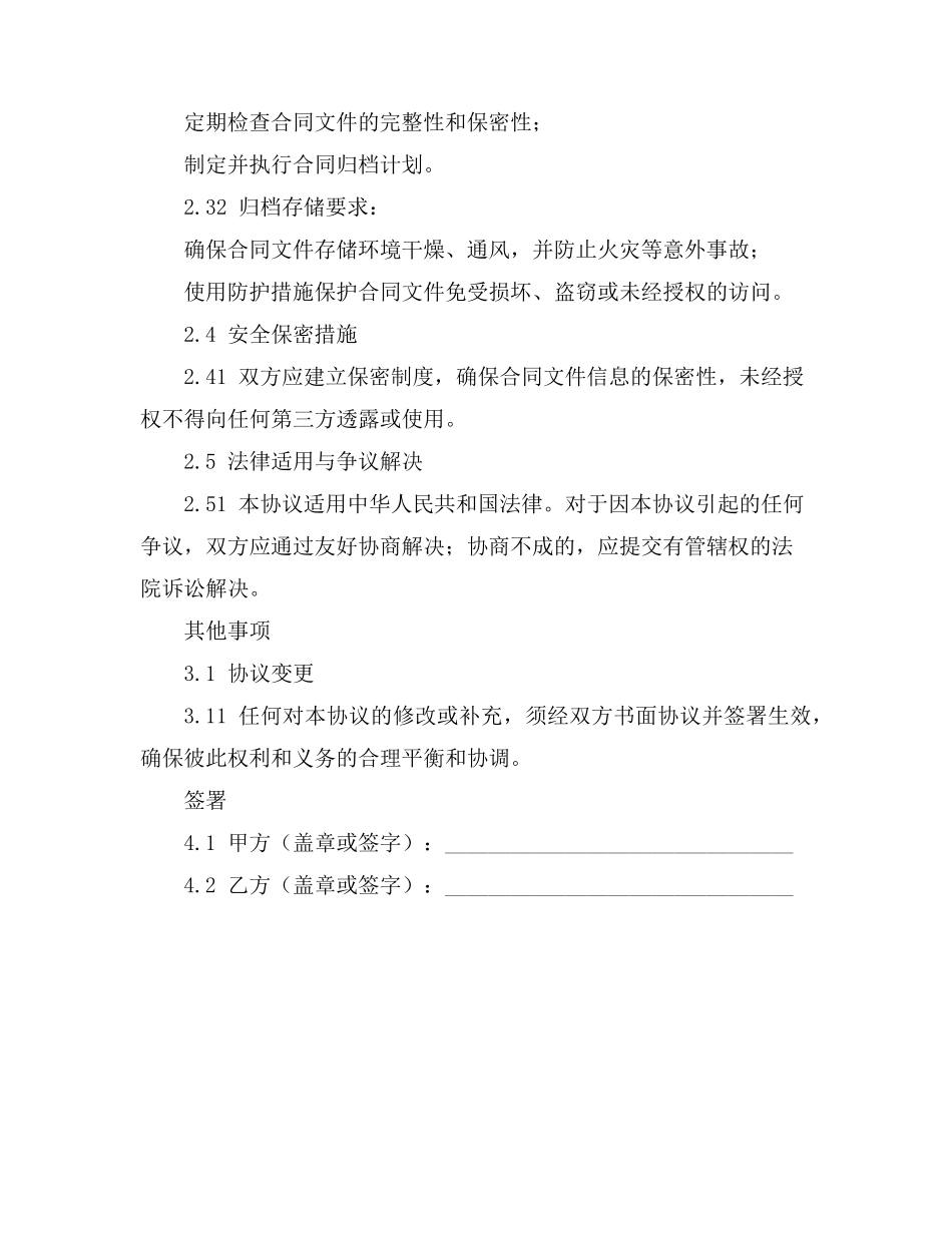 企业纸质合同归档管理流程_第2页