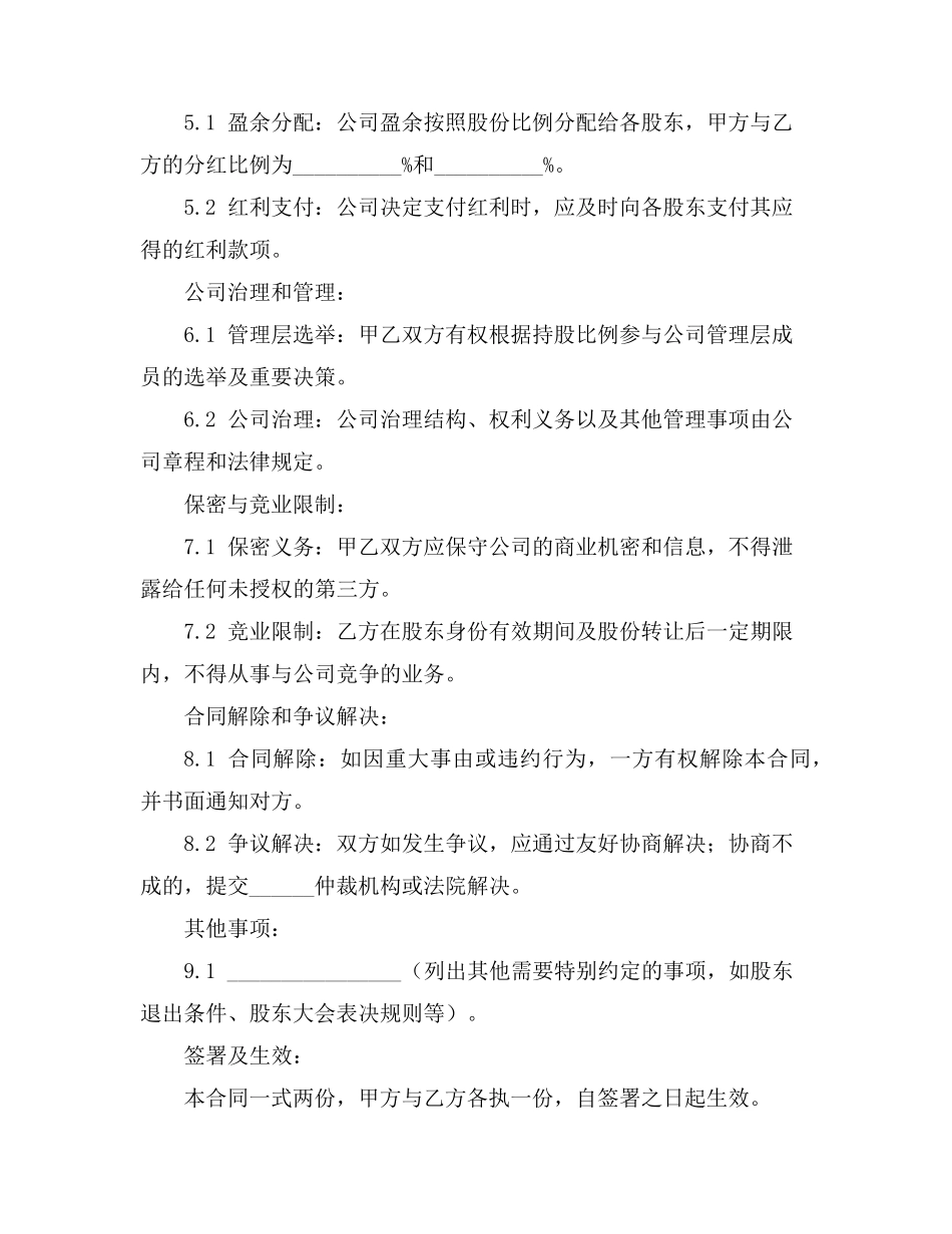 企业股份划分合同_第2页