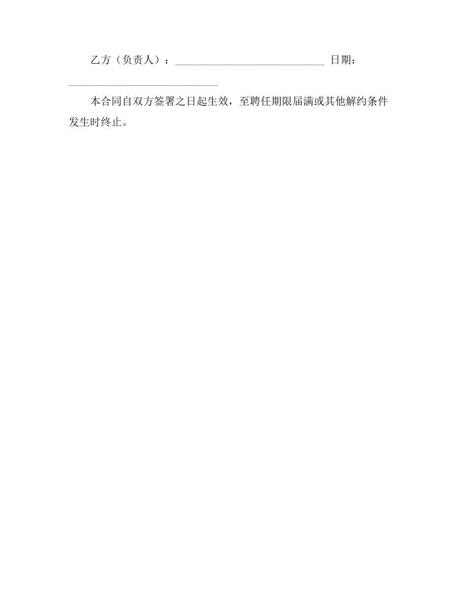 企业负责人合同最简单三个步骤_第3页