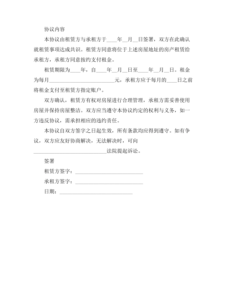 住房租赁合同备案委托书_第2页