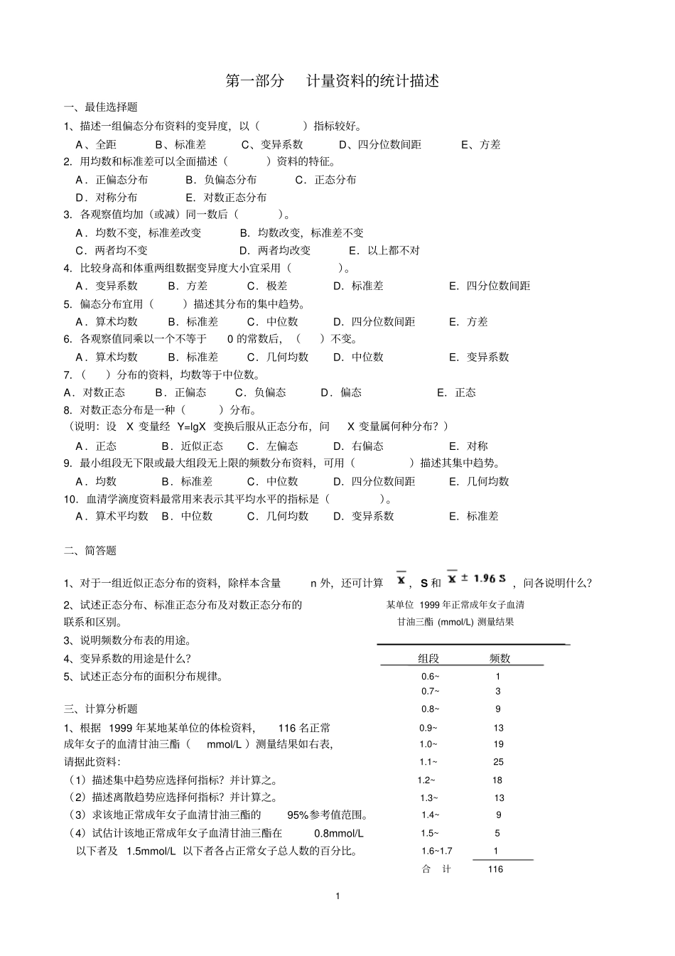 完整版统计学习题及答案完整2_第1页