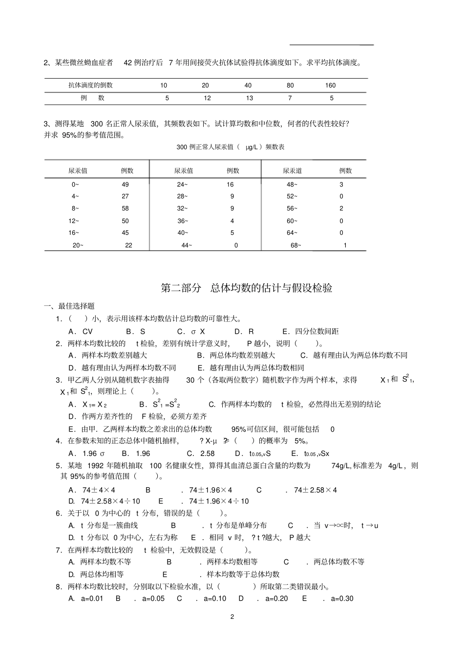 完整版统计学习题及答案完整2_第2页