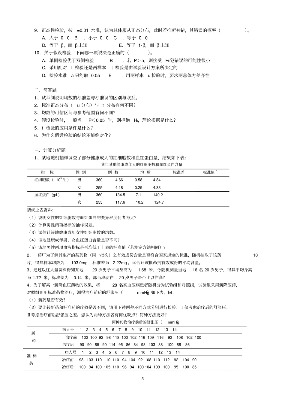 完整版统计学习题及答案完整2_第3页