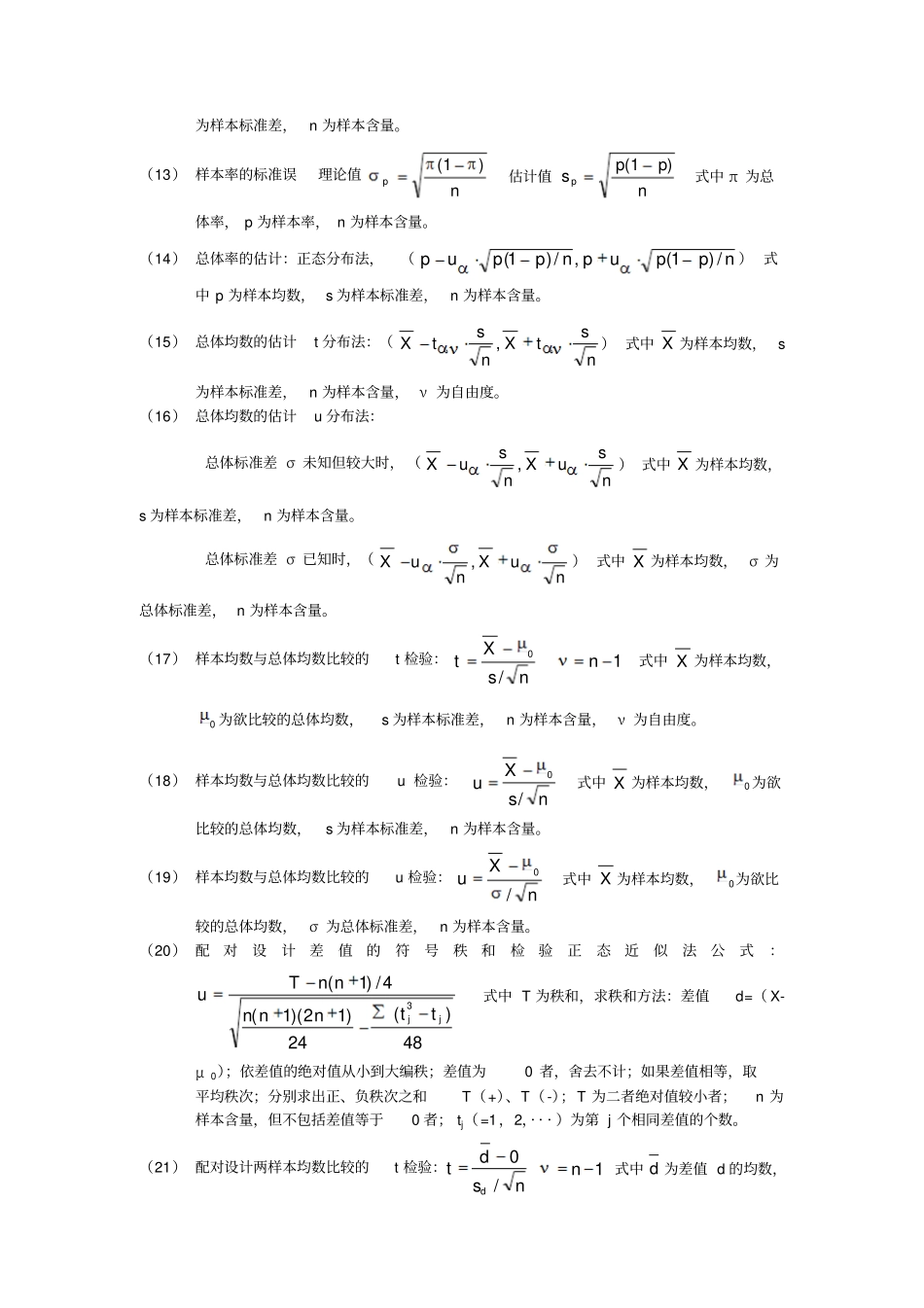 完整版统计学公式汇总_第2页