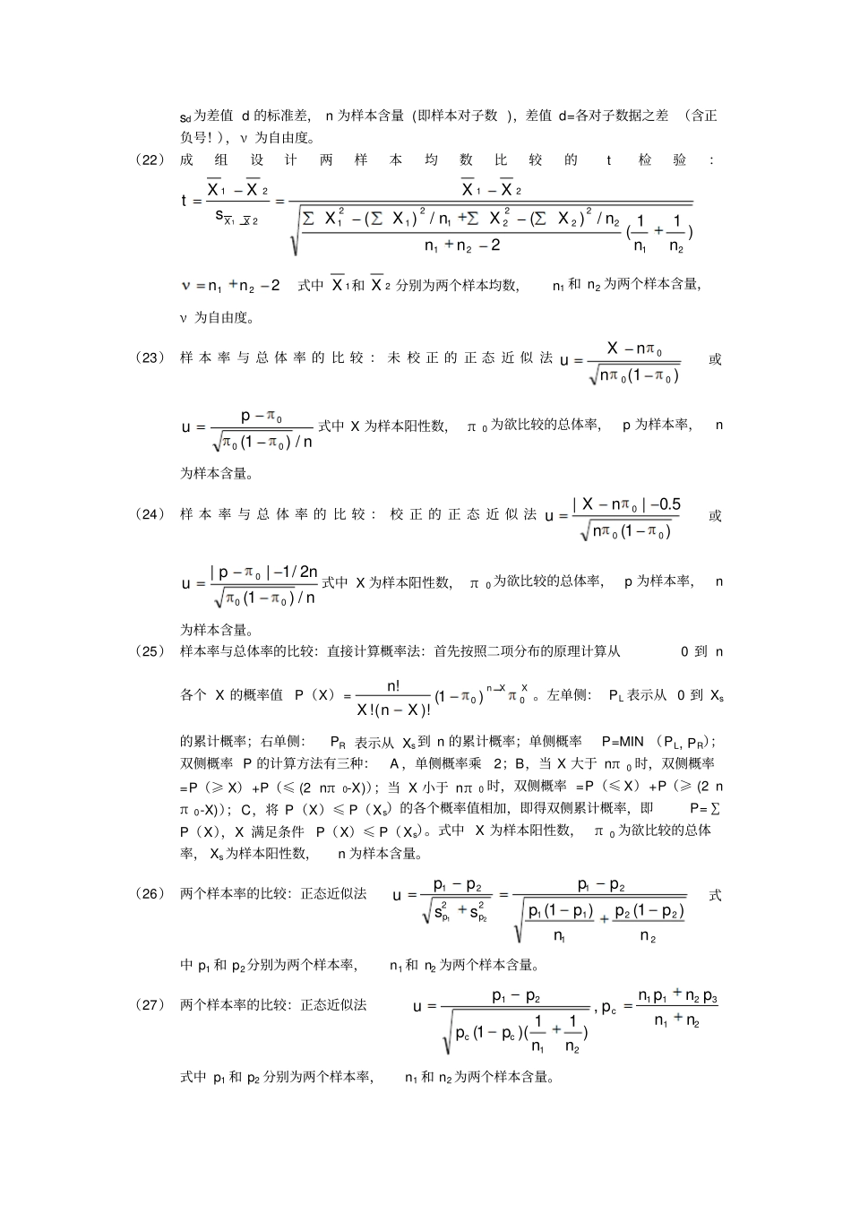 完整版统计学公式汇总_第3页
