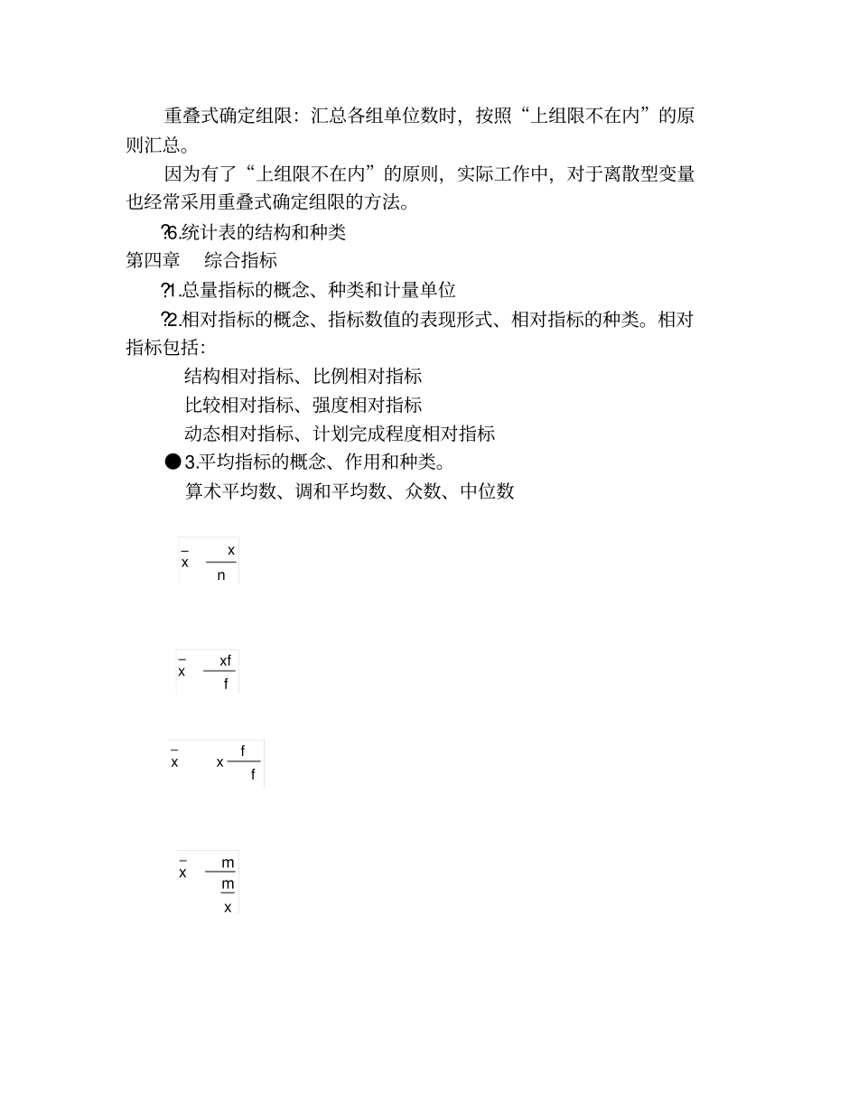 完整版统计学原理知识点及公式_第2页