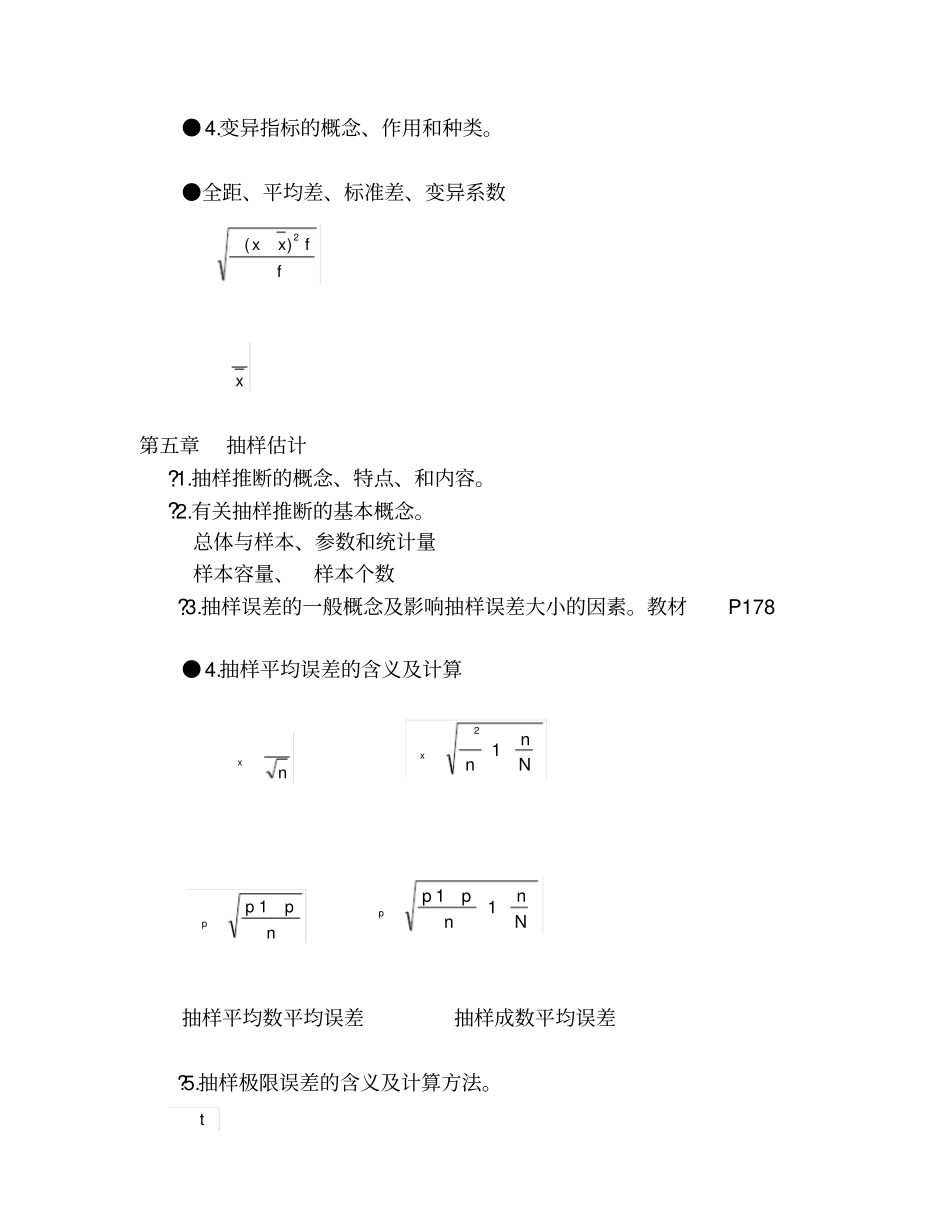 完整版统计学原理知识点及公式_第3页