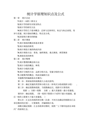 完整版统计学原理知识点及公式