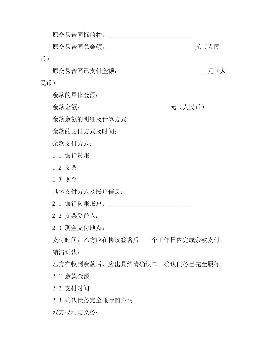 余款结清协议书_第2页